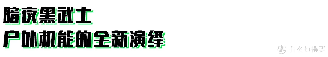 打破次元壁！潮流与电竞的碰撞可算是玩明白了！