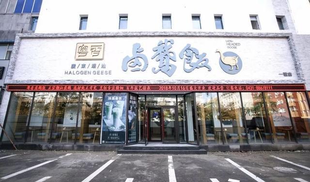 30年资历老师傅带来正宗卤鹅饭，长春这家店一口卤香，唇齿难忘