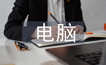 电脑硬件检测方法