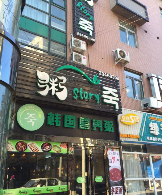 沈阳地道潮汕美食_沈阳潮汕饭店_沈阳潮州城特色菜品