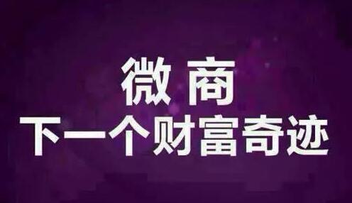 微商基本常识_微商的五个知识点_微商基础知识